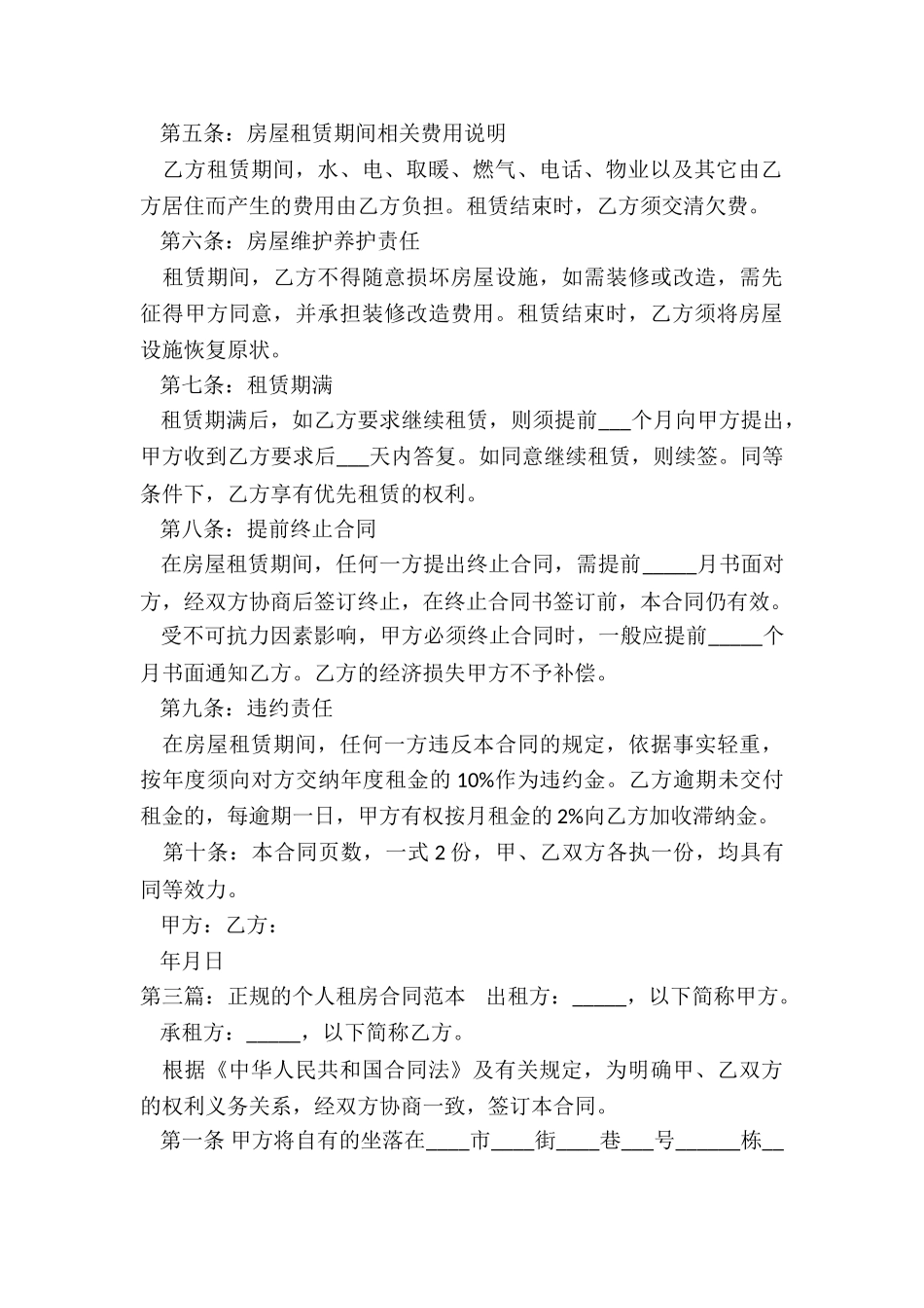 正规简单租房合同范本-租房合同-_第3页