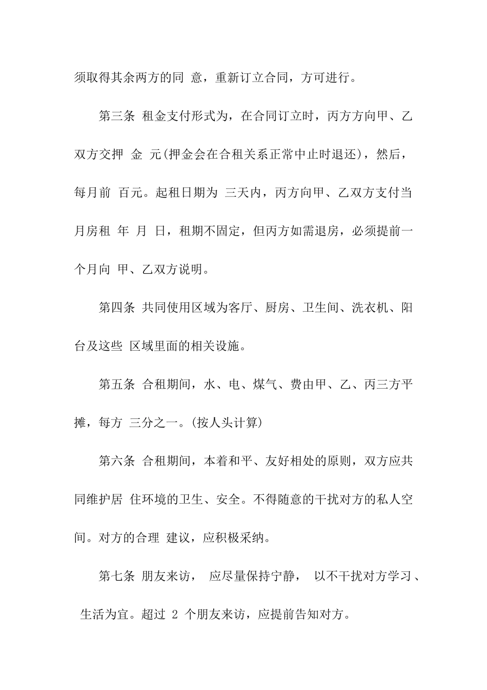 正规简易房屋租赁合同_第2页