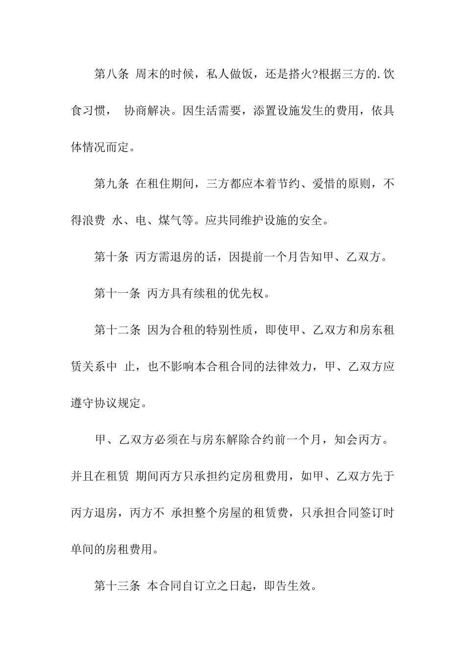 正规简易房屋租赁合同_第3页