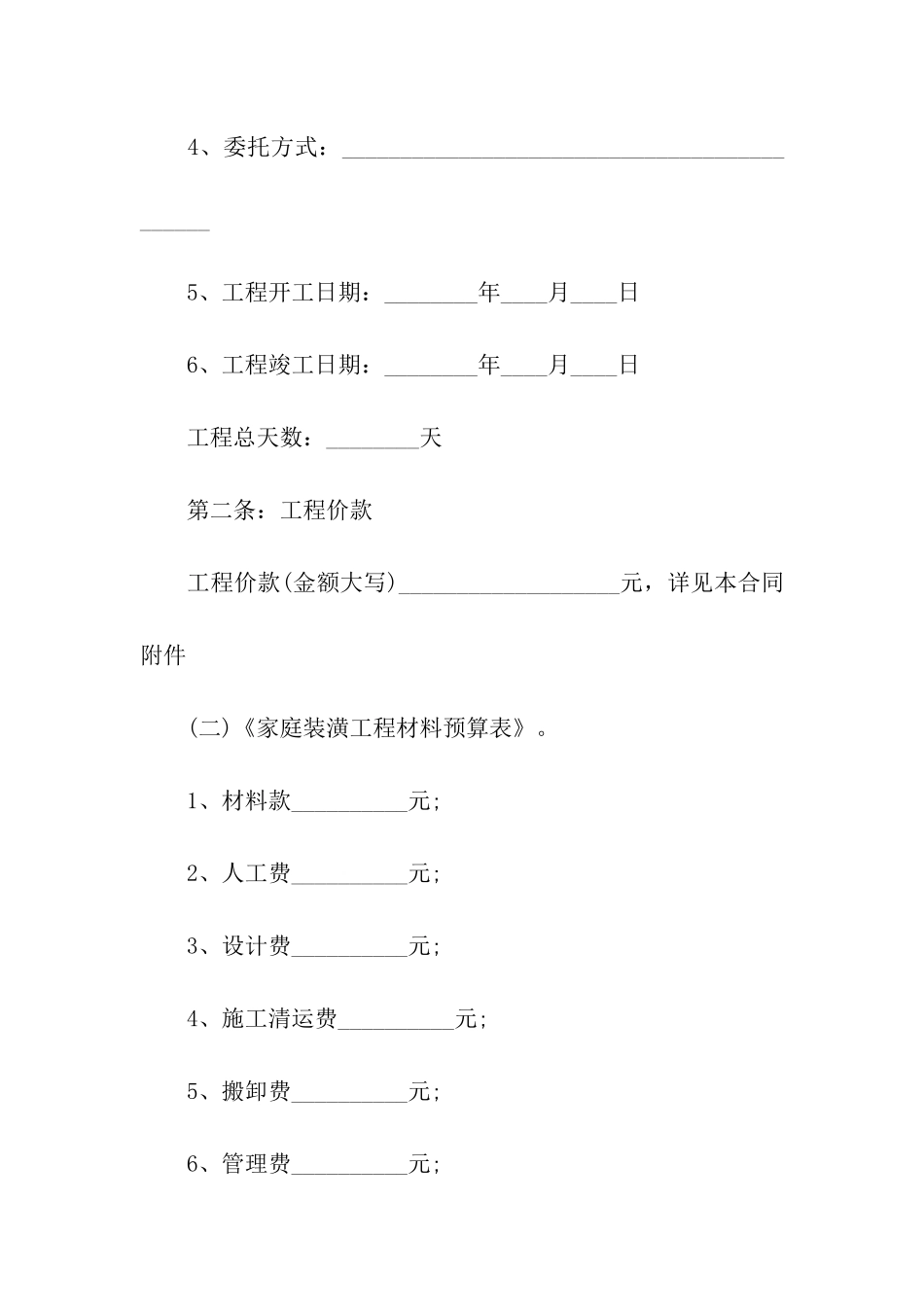 正规装修的合同范本_第2页