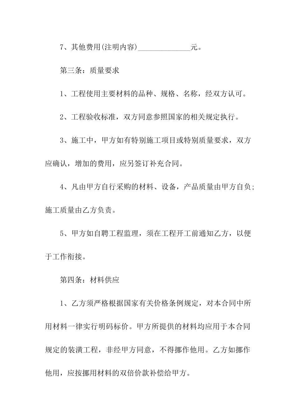 正规装修的合同范本_第3页