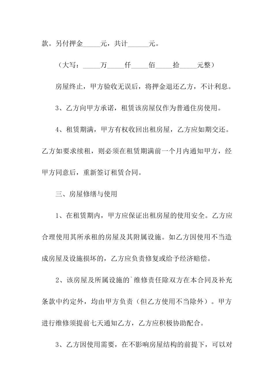 正规简单的租房合同范本_第2页