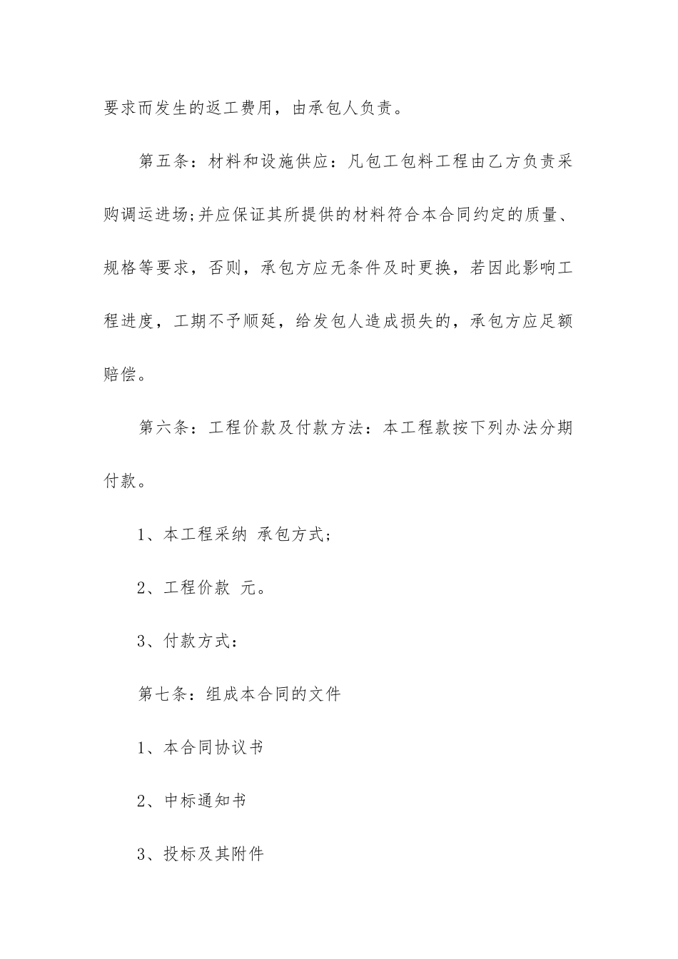 正规绿化工程施工合同书格式3篇-绿化工程施工合同范本_第3页