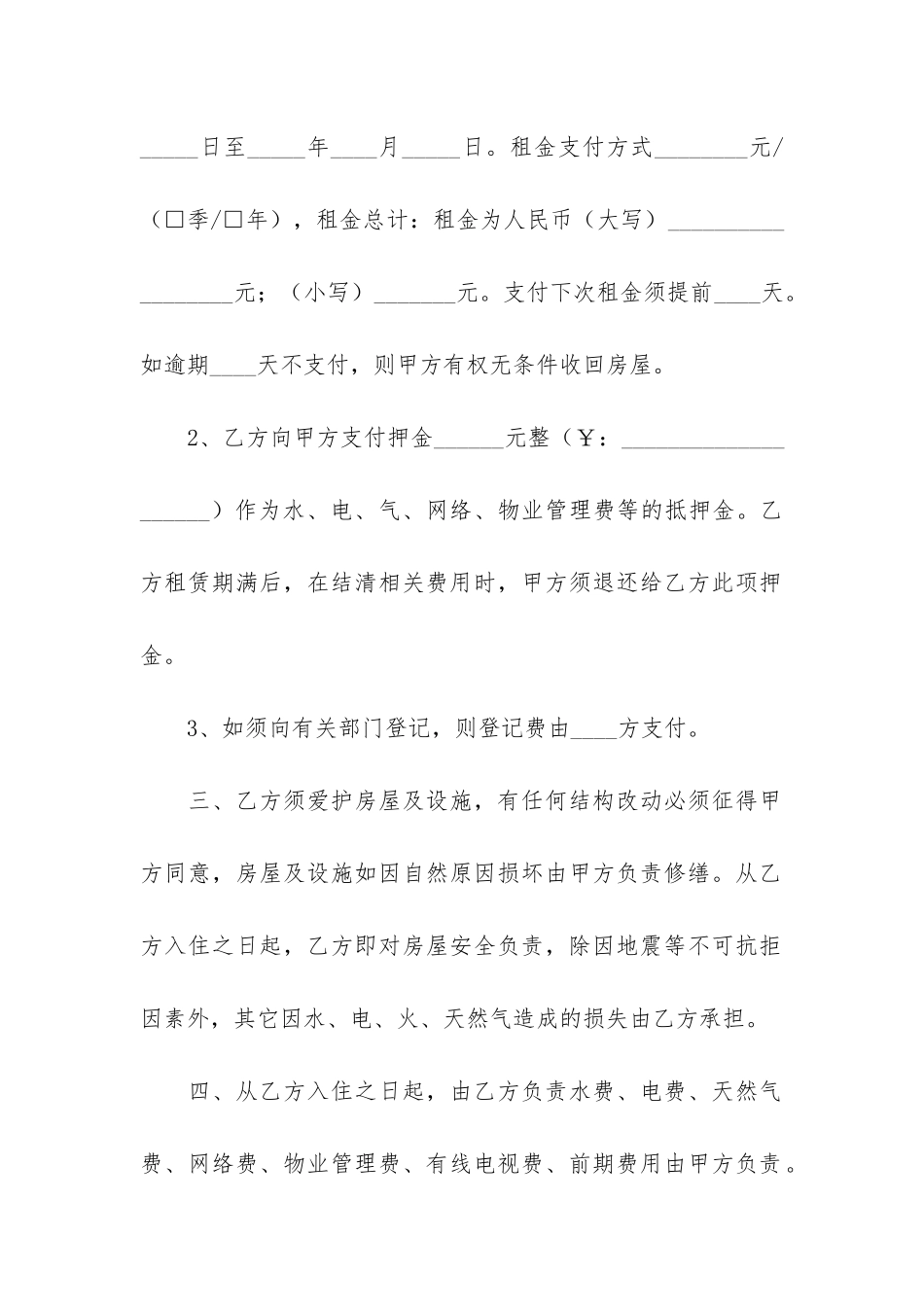 正规简单租房合同范本3篇_第2页