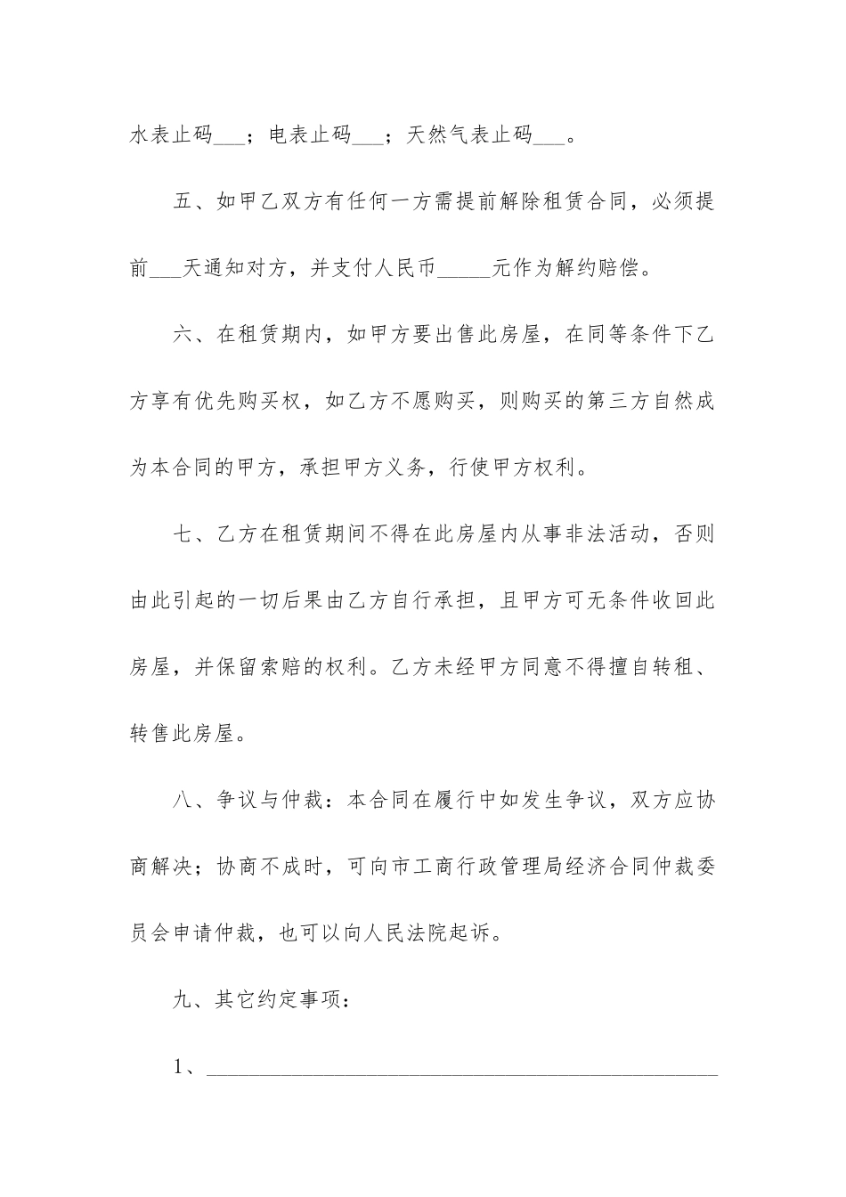 正规简单租房合同范本3篇_第3页