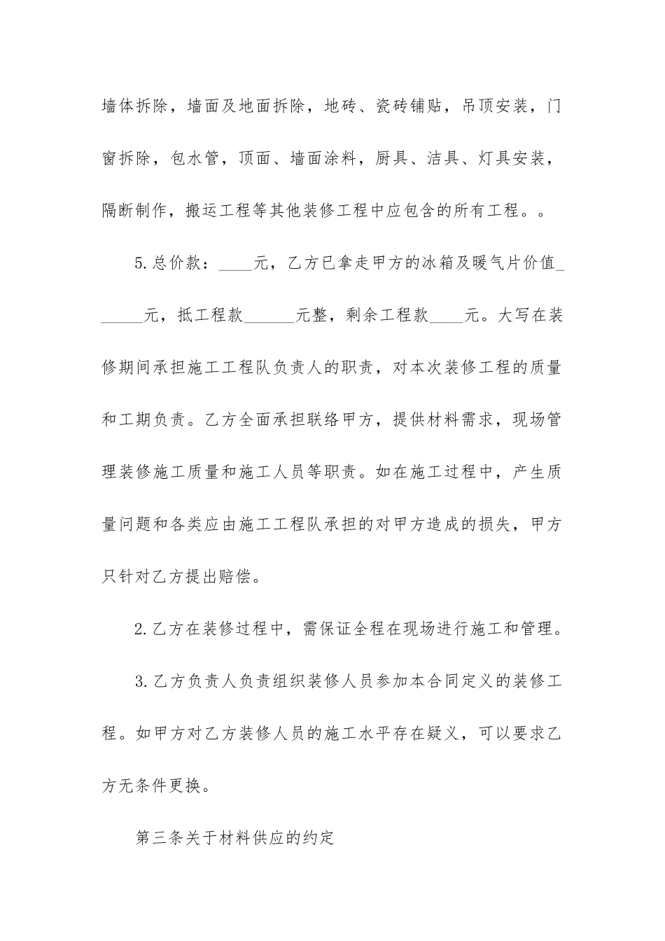 正规装修合同汇编15篇_第2页