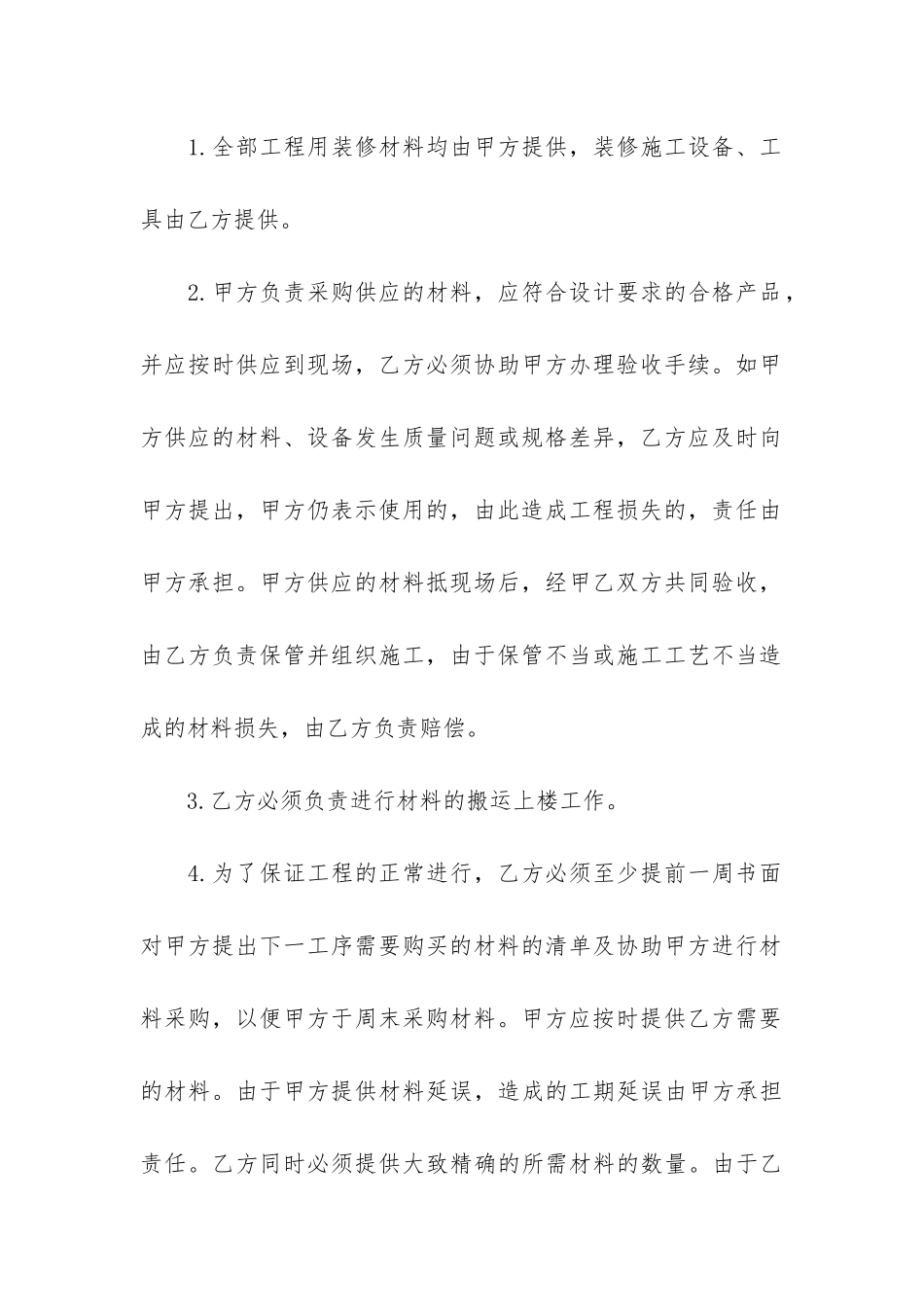 正规装修合同汇编15篇_第3页