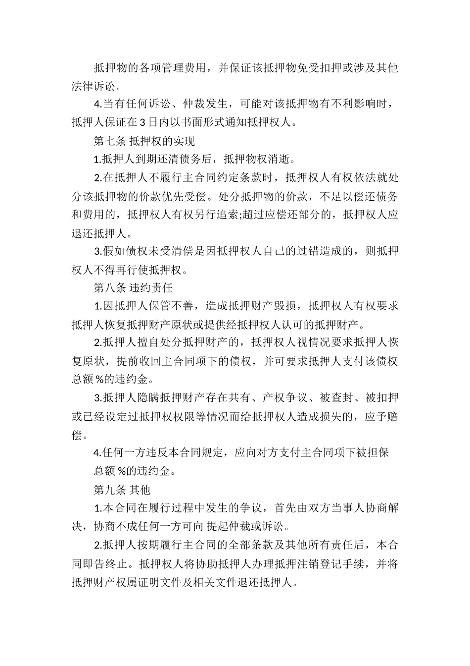 正规设备抵押协议书_第3页