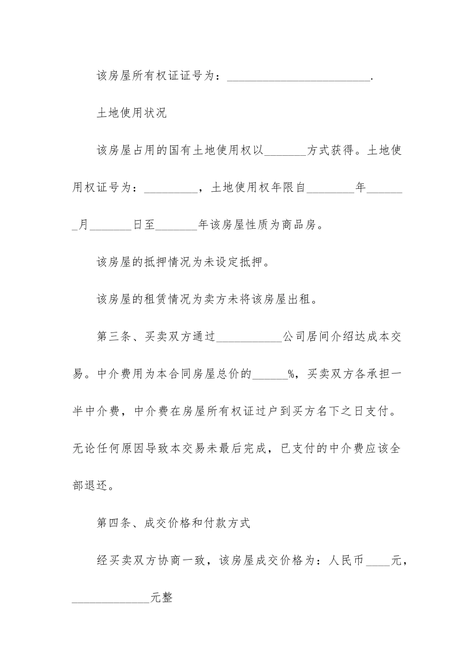 正规购房合同(网签是正式购房合同吗)_第3页