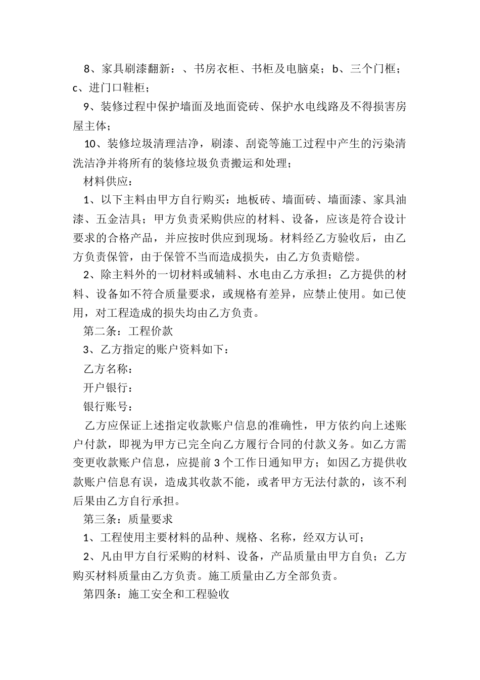 正规装修设计合同范本_第2页