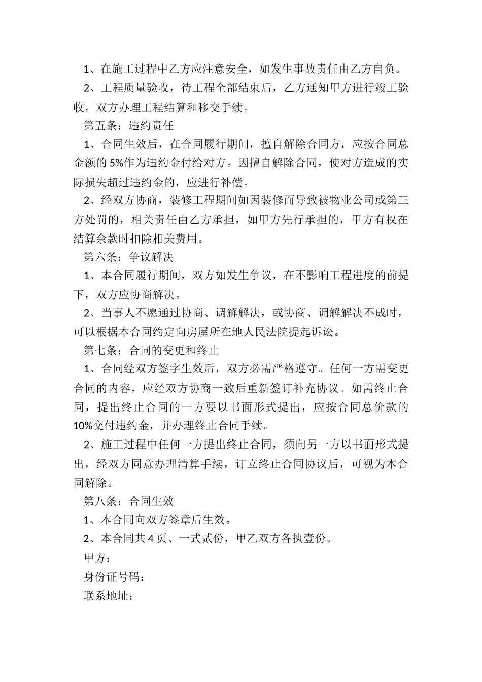 正规装修设计合同范本_第3页