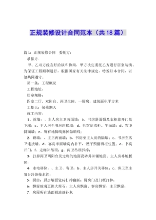 正规装修设计合同范本