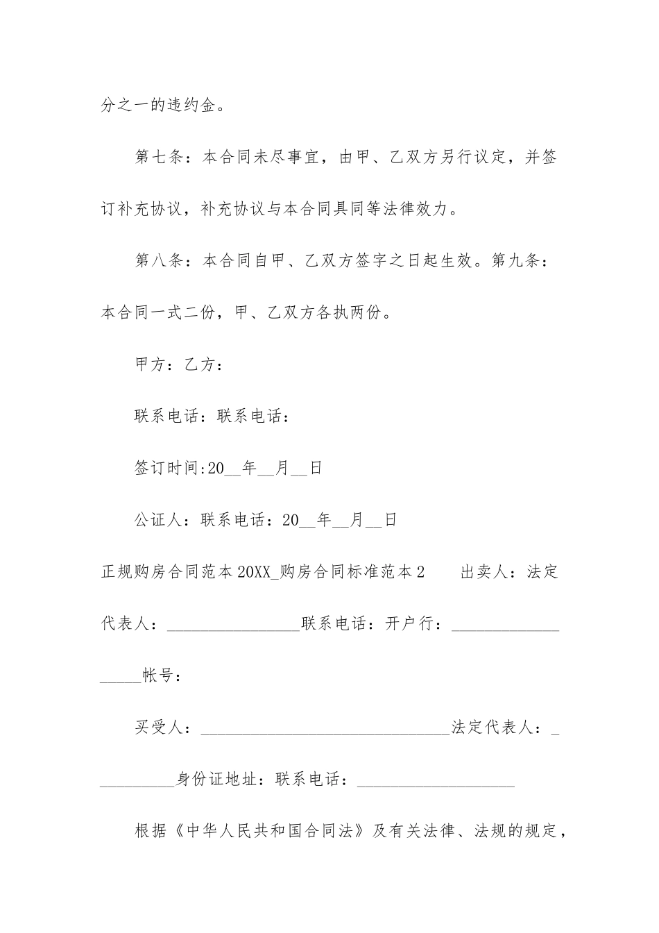 正规购房合同范本2024_第3页