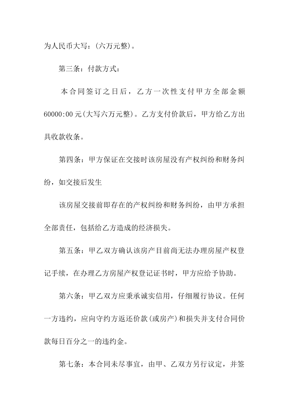 正规购房合同集合15篇_第2页