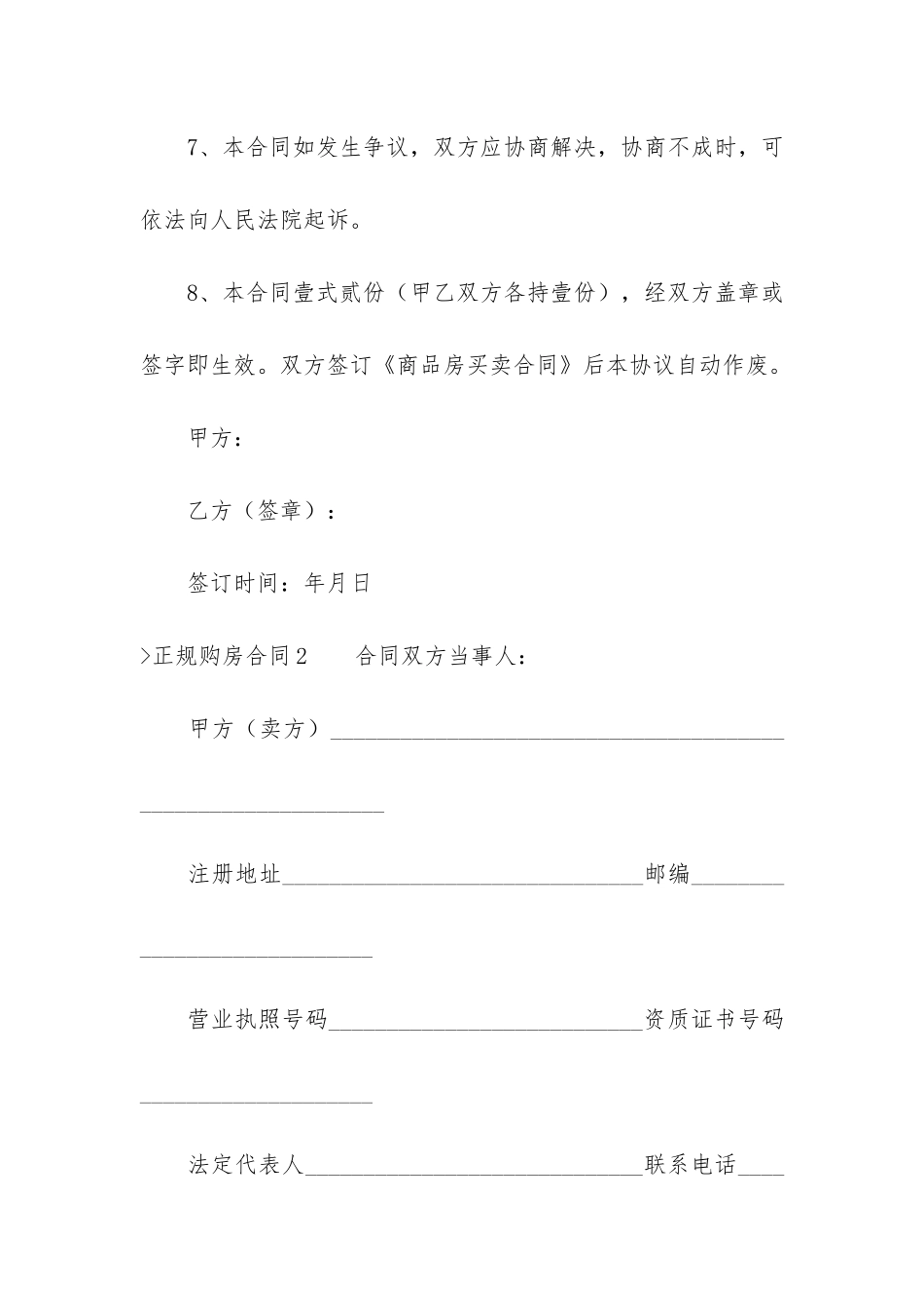 正规购房合同集合15篇(标准购房合同范本)_第3页