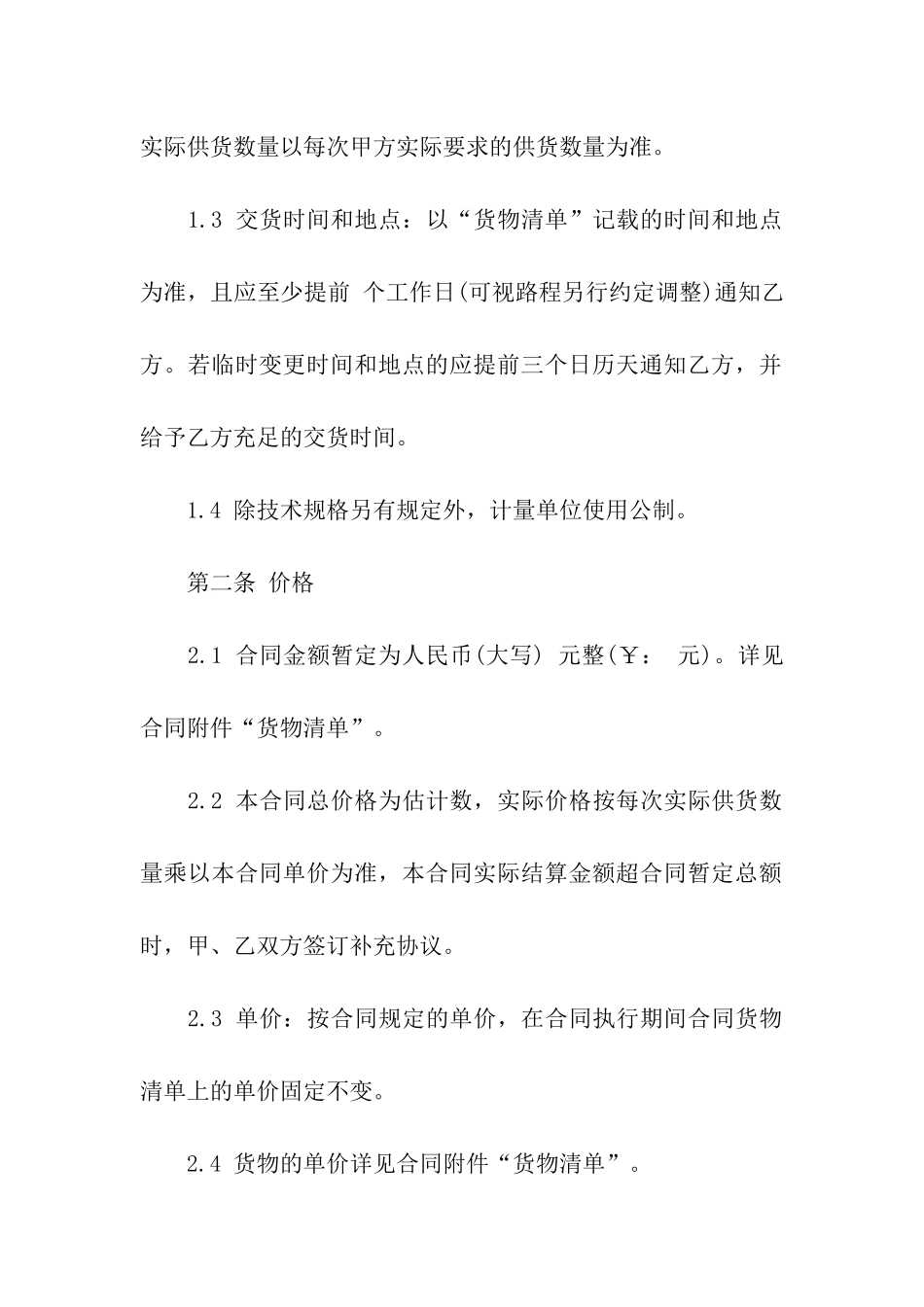 正规购销合同_第2页