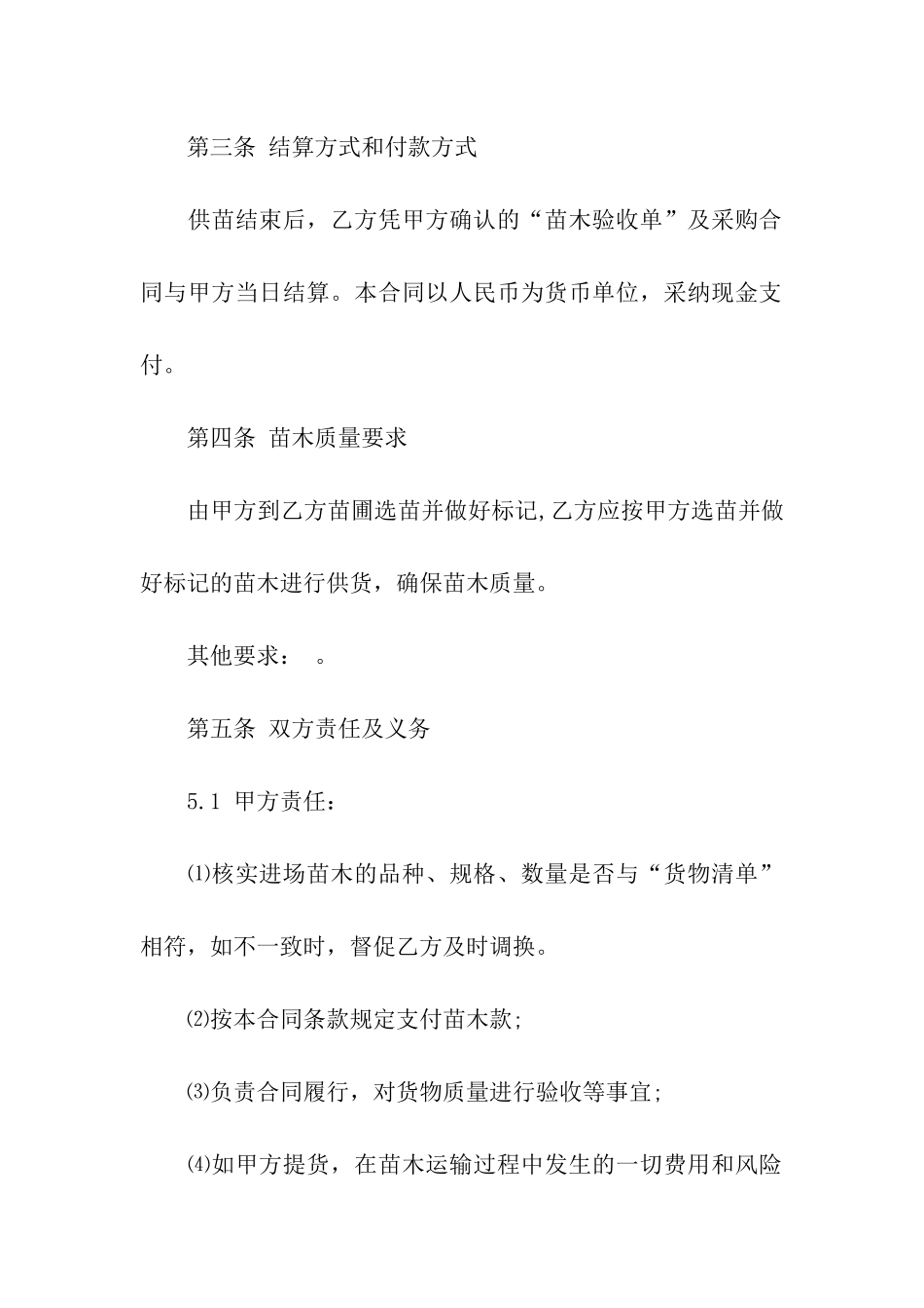 正规购销合同_第3页