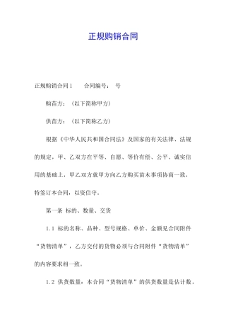 正规购销合同