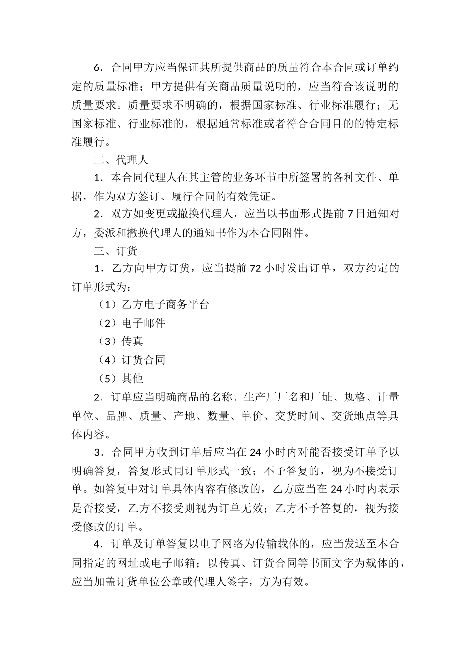 正规购销合同范本_第2页