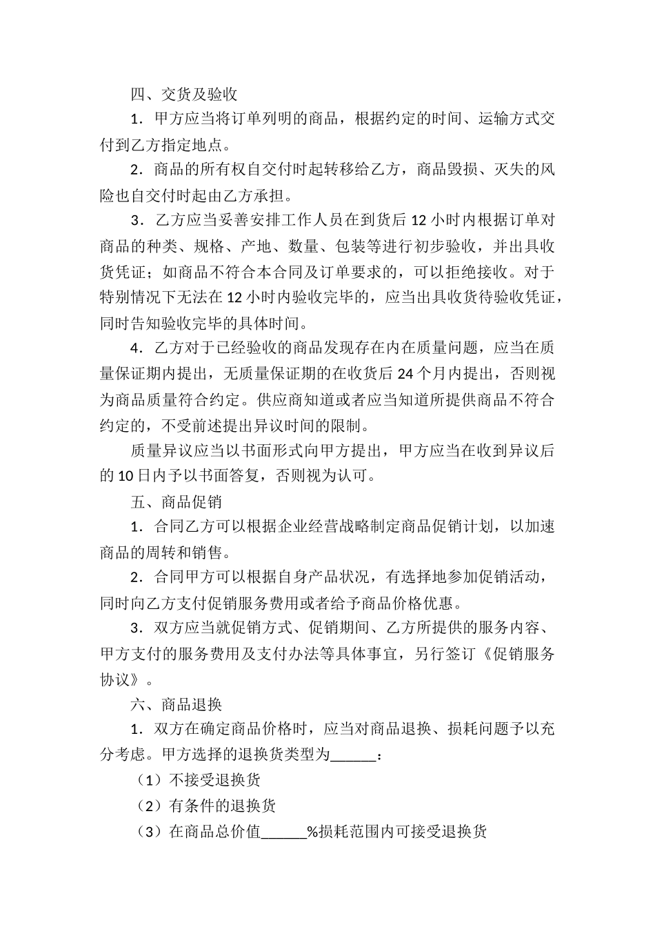 正规购销合同范本_第3页