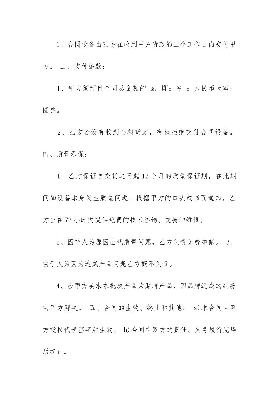 正规购销合同范本免费_第2页