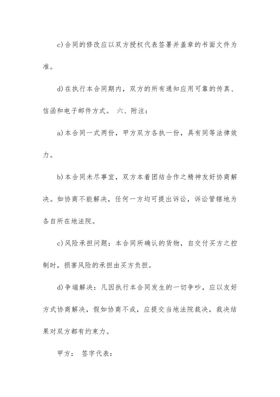 正规购销合同范本免费_第3页