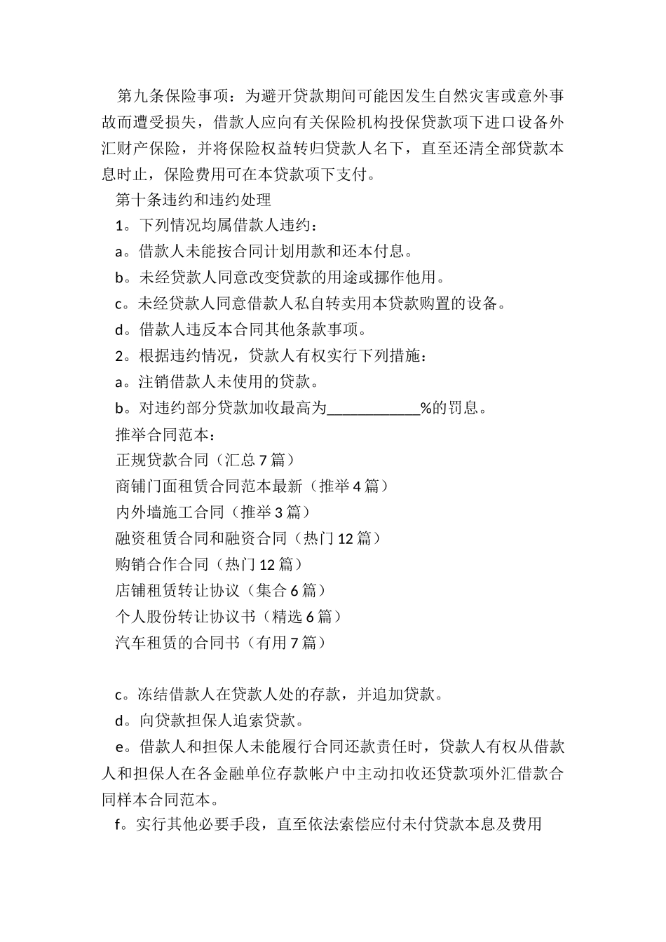 正规贷款合同_第3页