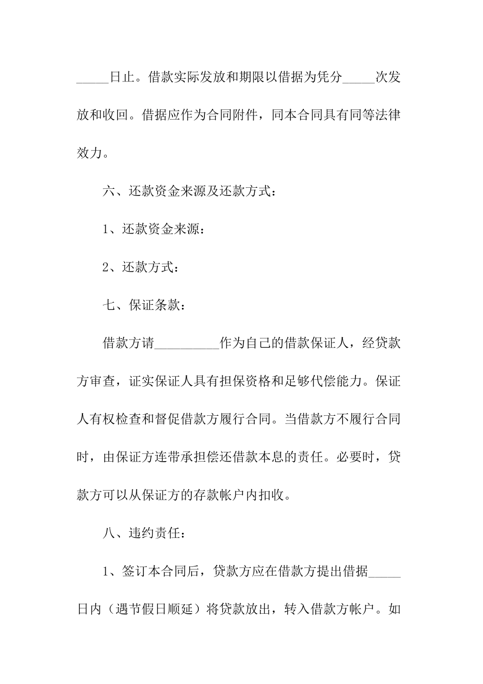 正规还款协议书范本_第2页