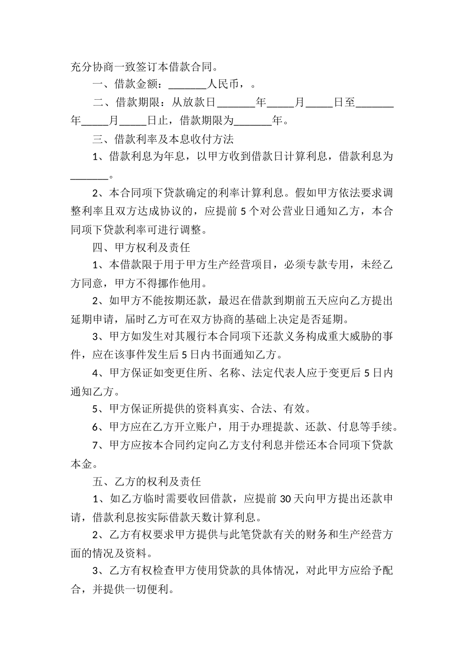 正规银行借款合同_第2页