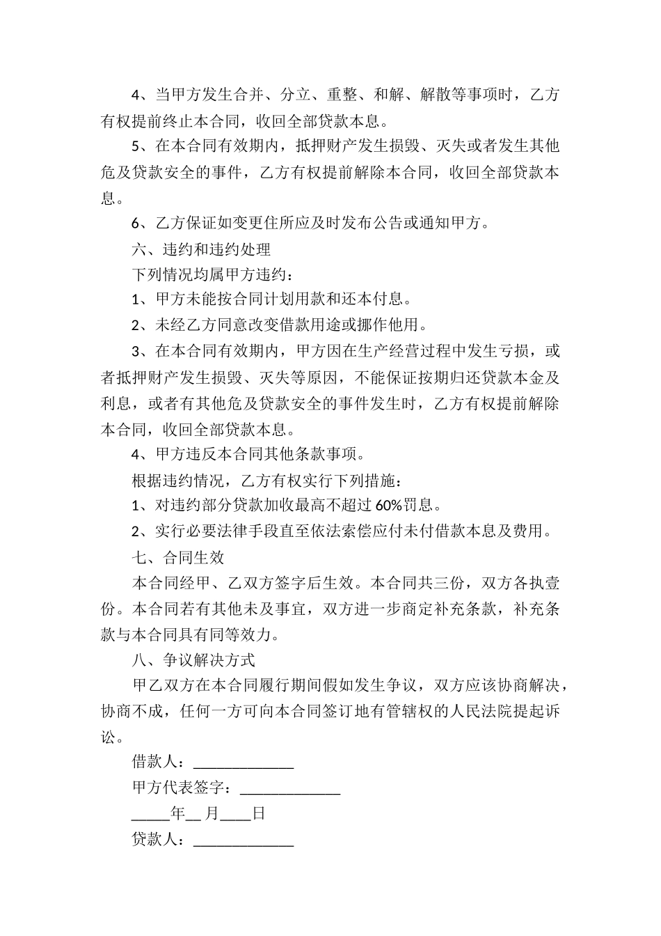 正规银行借款合同_第3页