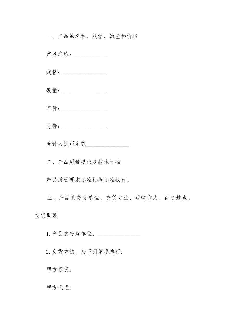 正规采购合同标准格式_第2页