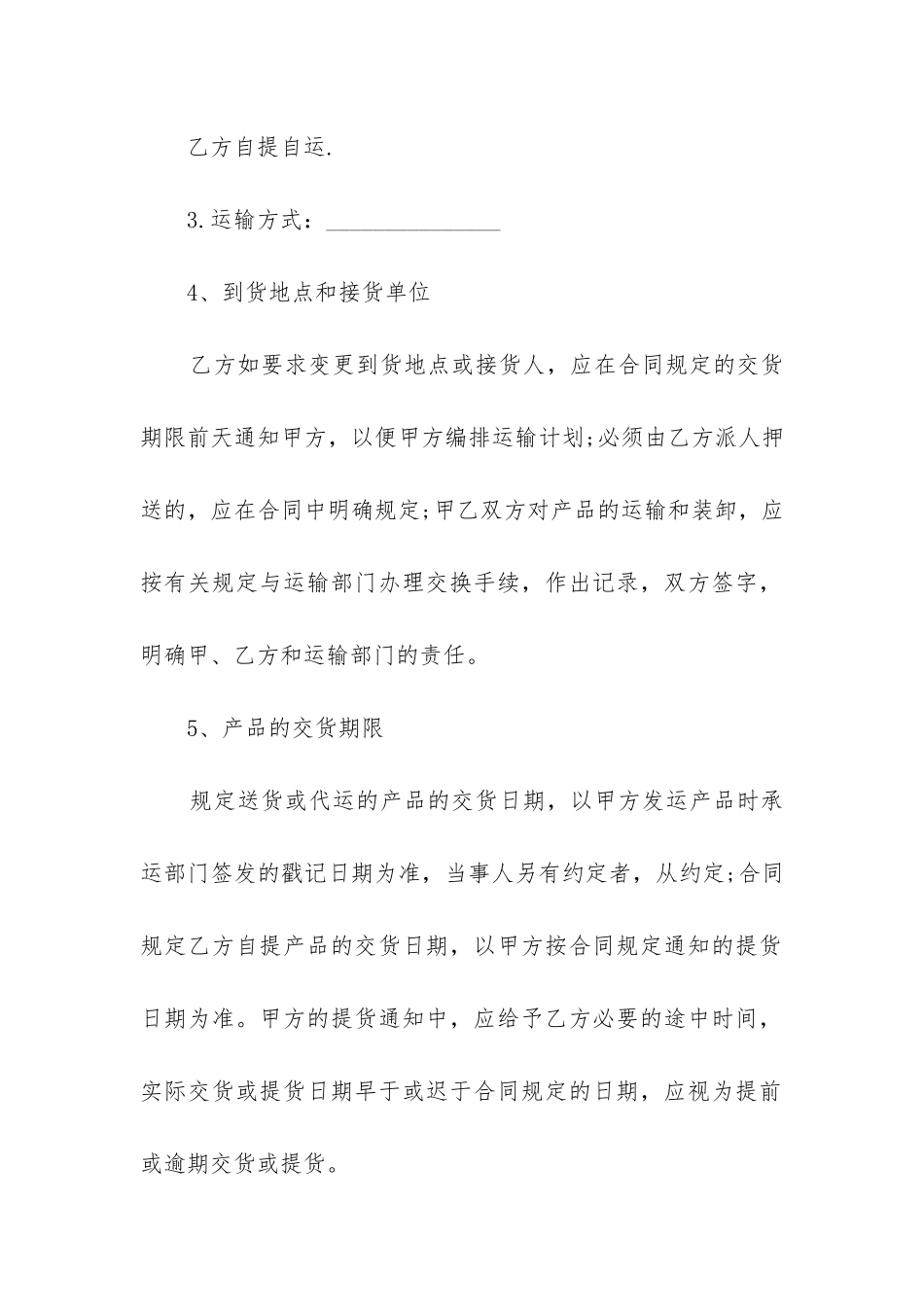 正规采购合同标准格式_第3页