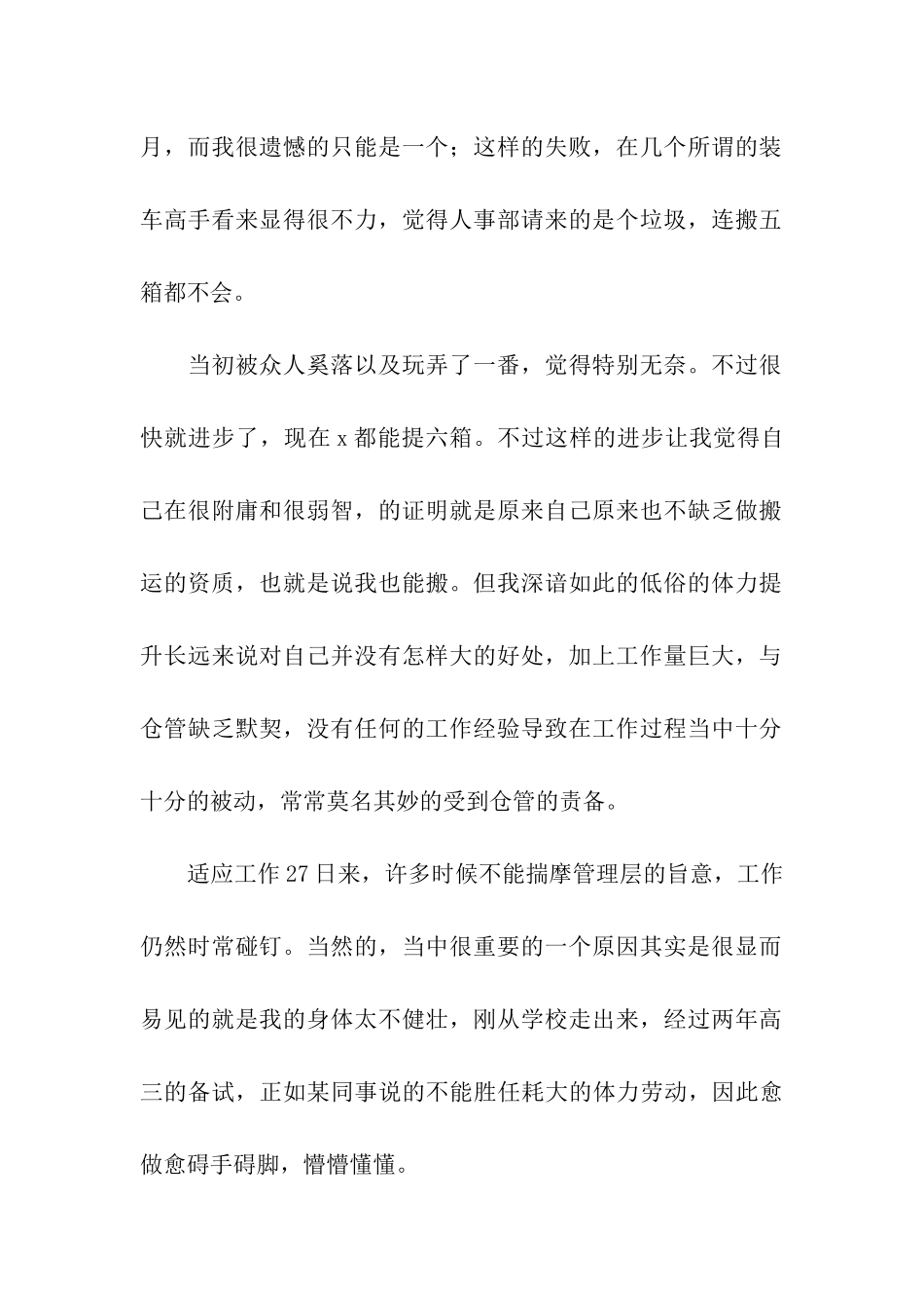 正规辞职申请书_第2页