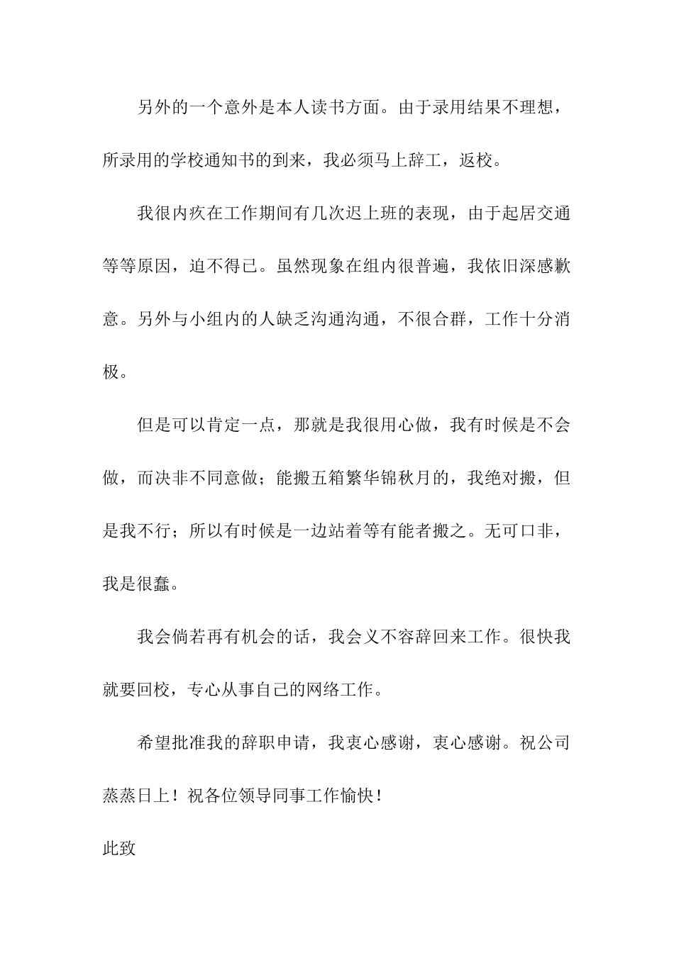 正规辞职申请书_第3页