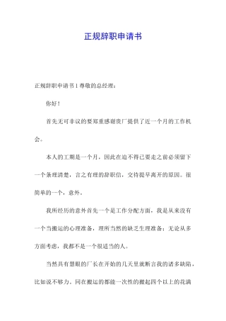 正规辞职申请书