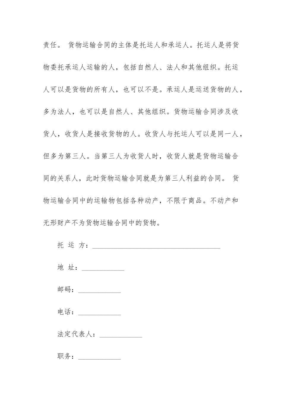 正规运输合同范本4篇_第2页