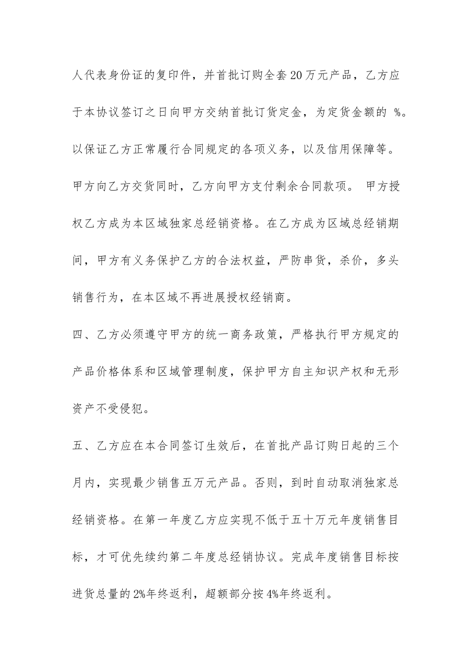 正规销售代理合同共2篇_第2页