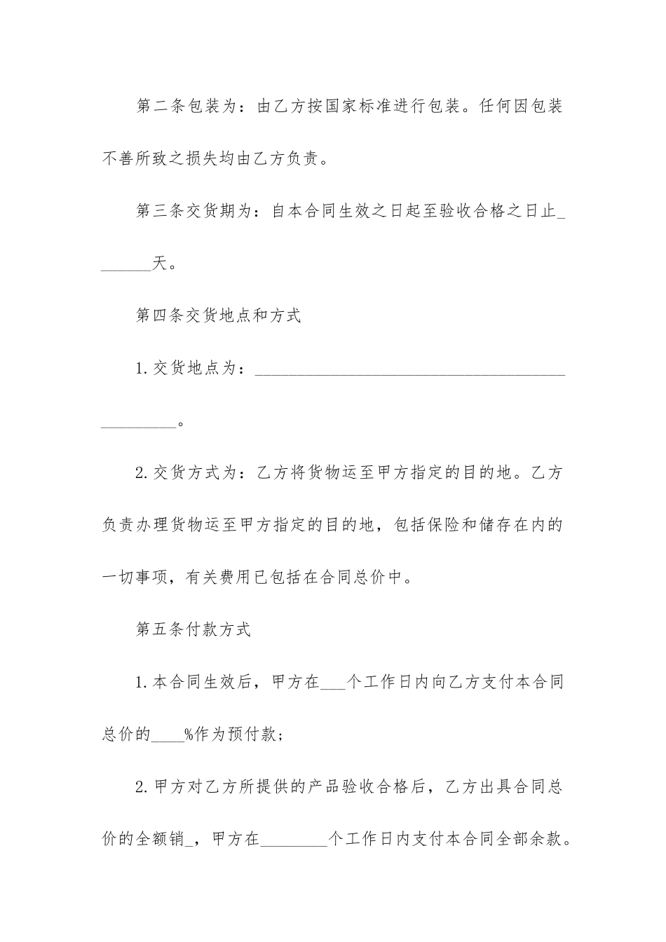 正规销售合同8篇-合同销售合同_第2页