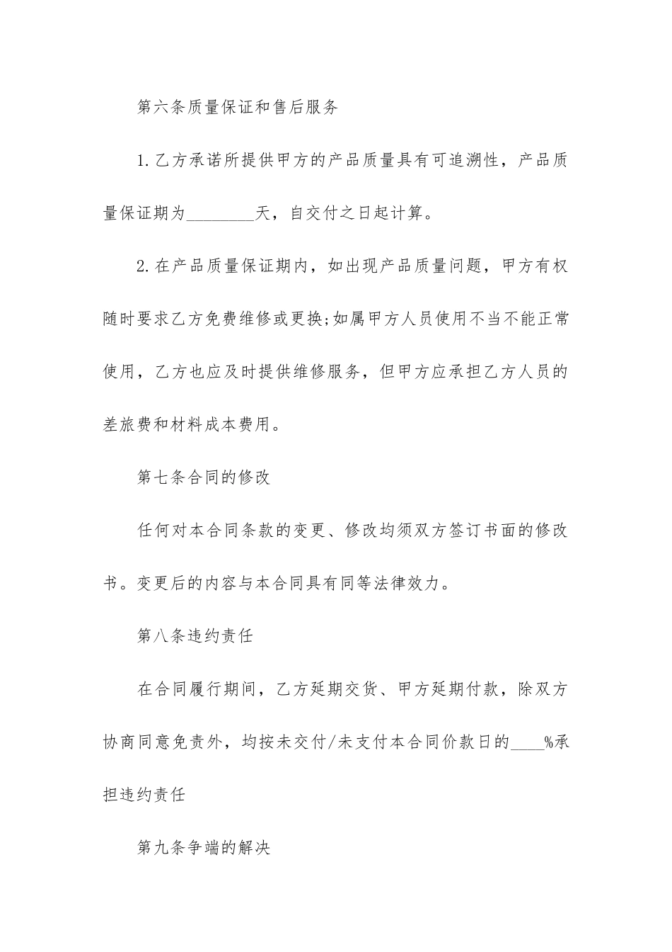 正规销售合同8篇-合同销售合同_第3页