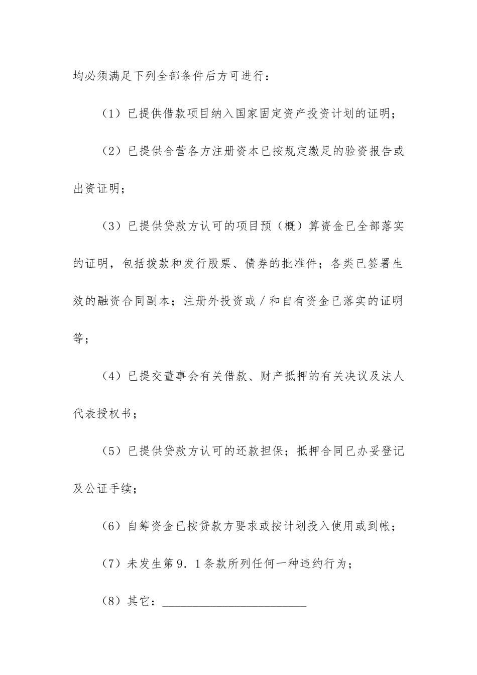 正规银行借款合同3篇-银行借款合同和贷款合同_第3页