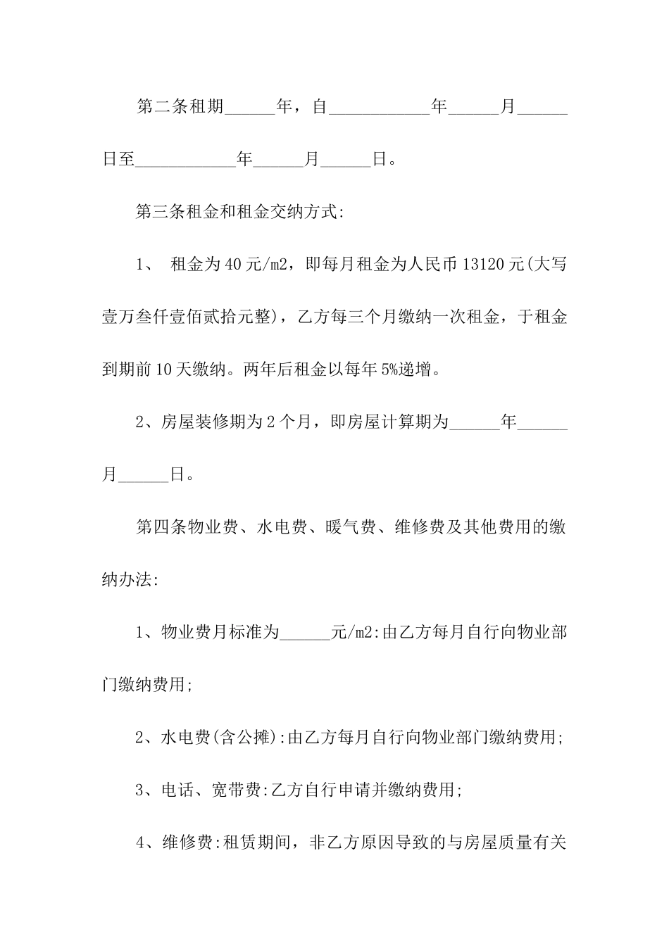 正规门面租房简单的合同范本_第2页