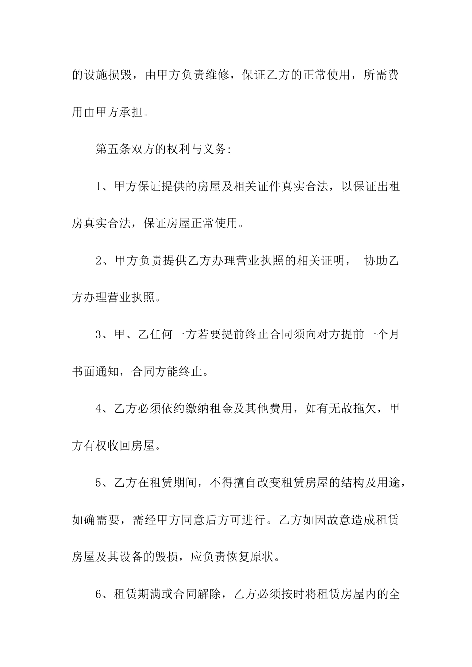 正规门面租房简单的合同范本_第3页