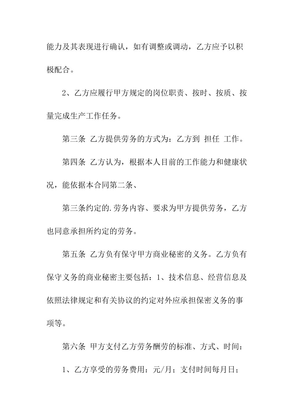 正规雇佣合同范本模板_第2页