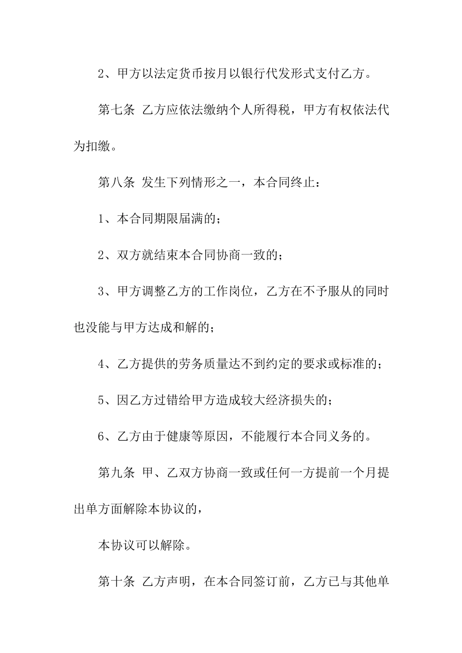 正规雇佣合同范本模板_第3页