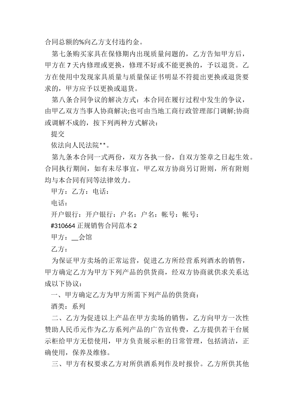 正规销售合同范本_第2页