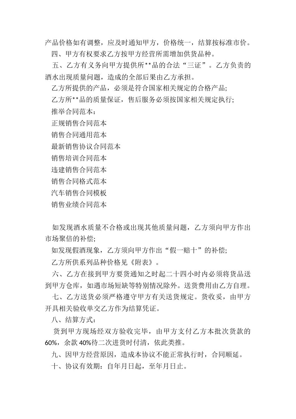 正规销售合同范本_第3页