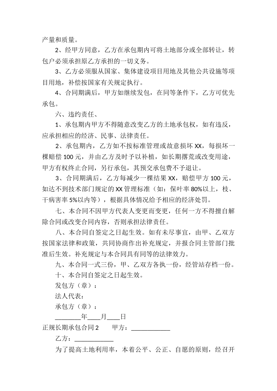 正规长期承包合同_第2页