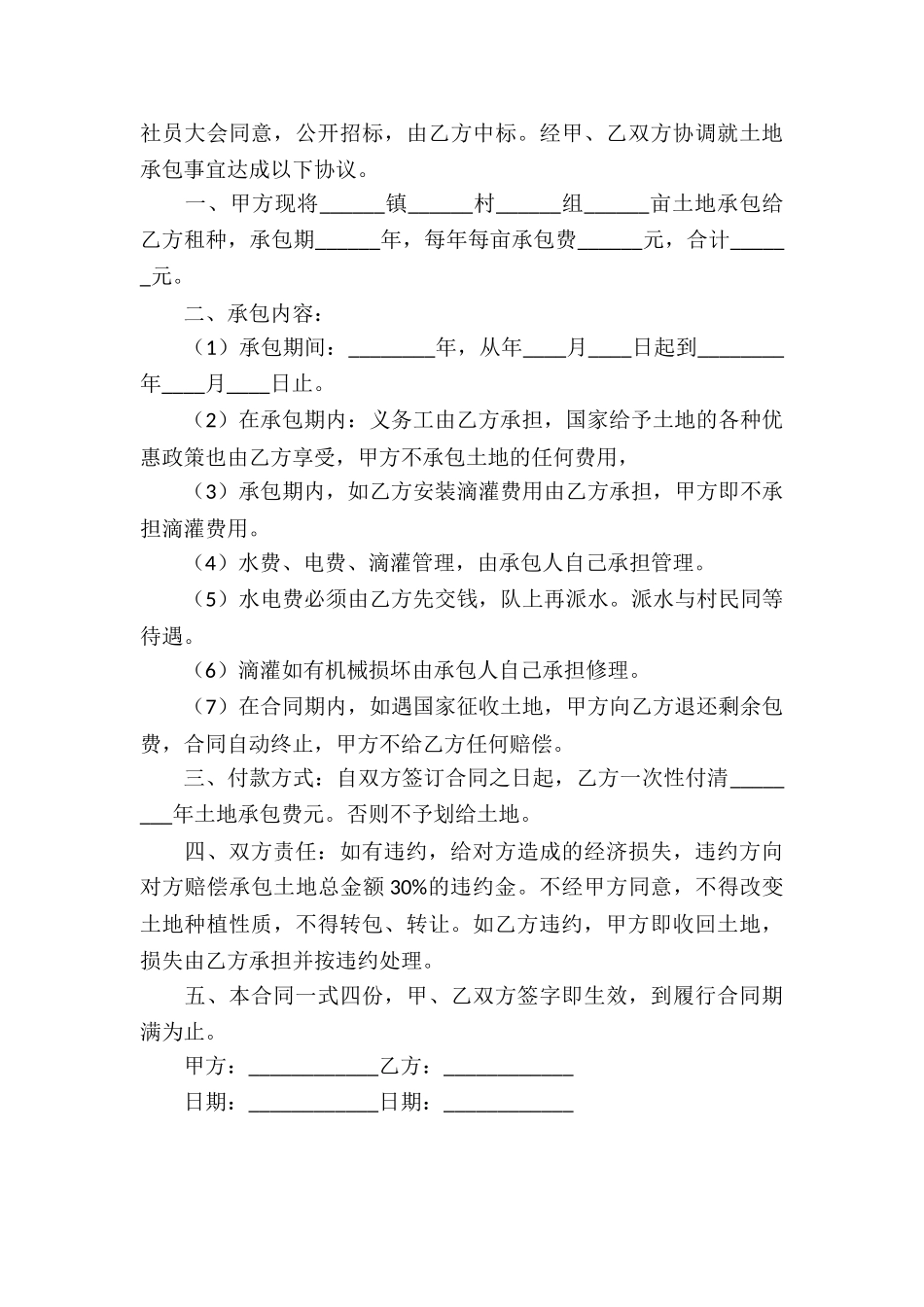 正规长期承包合同_第3页