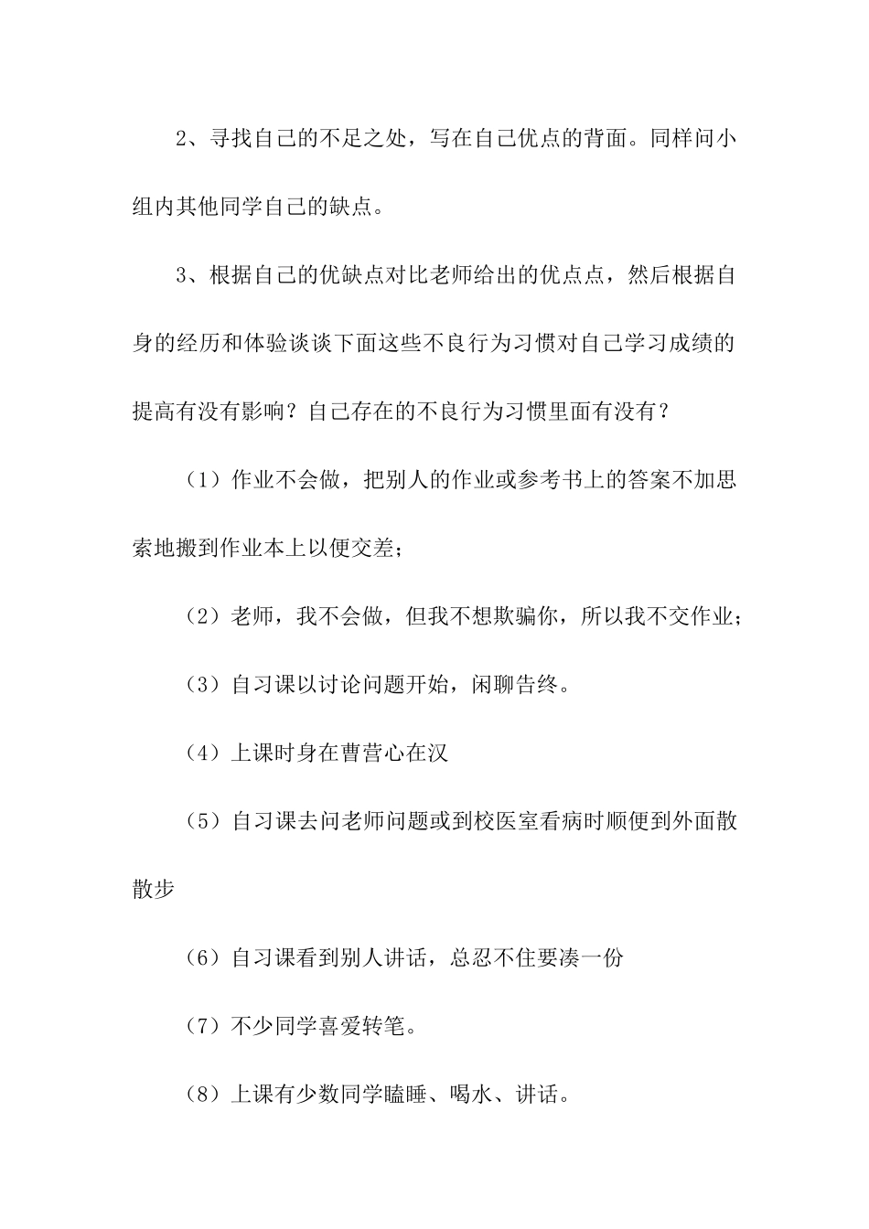 正视自己、改变自己、走向成功主题班会教学设计_第3页
