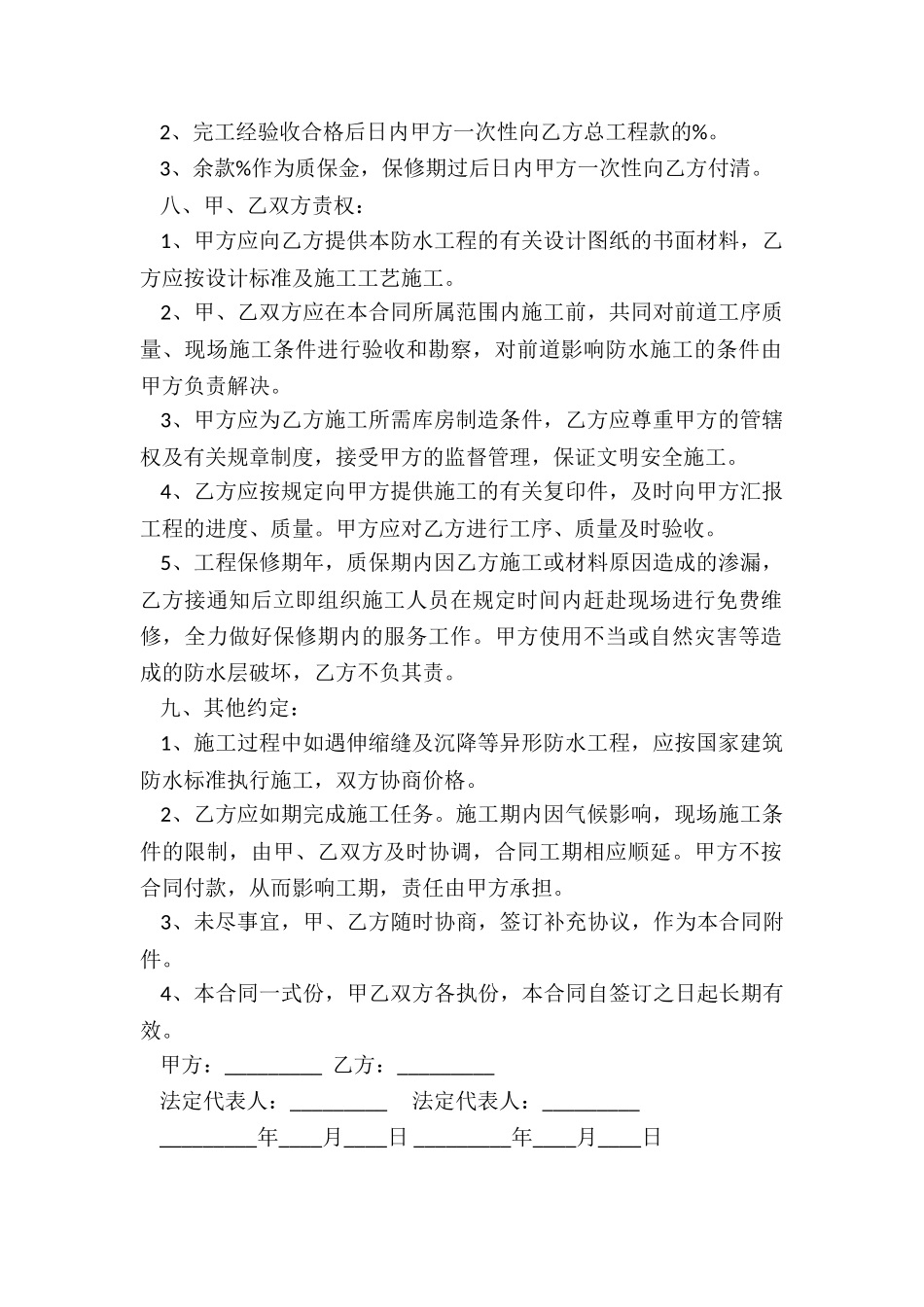 正规防水工地施工合同_第2页